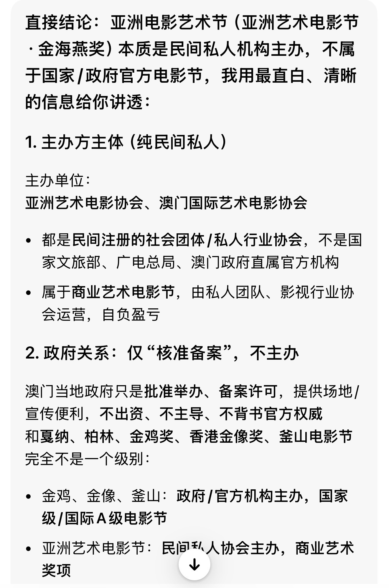 去年刚创办的奖，今年女主角提名8人，男主角提名11人，男女主只到场1人，最佳女主