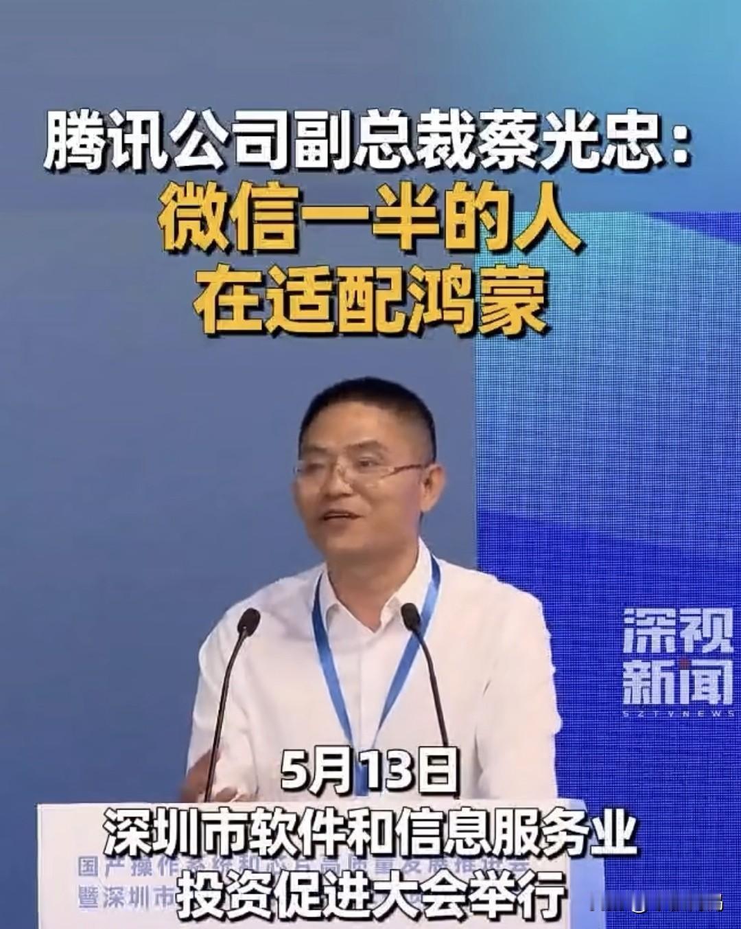 官方确认微信一半的开发人员都在处理适配鸿蒙系统！近日腾讯副总裁接受采访时透露，为