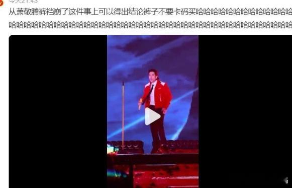 好家伙，“雨神”萧敬腾这次在演唱会上的登场方式有点特别——不是靠降雨，而是靠一条