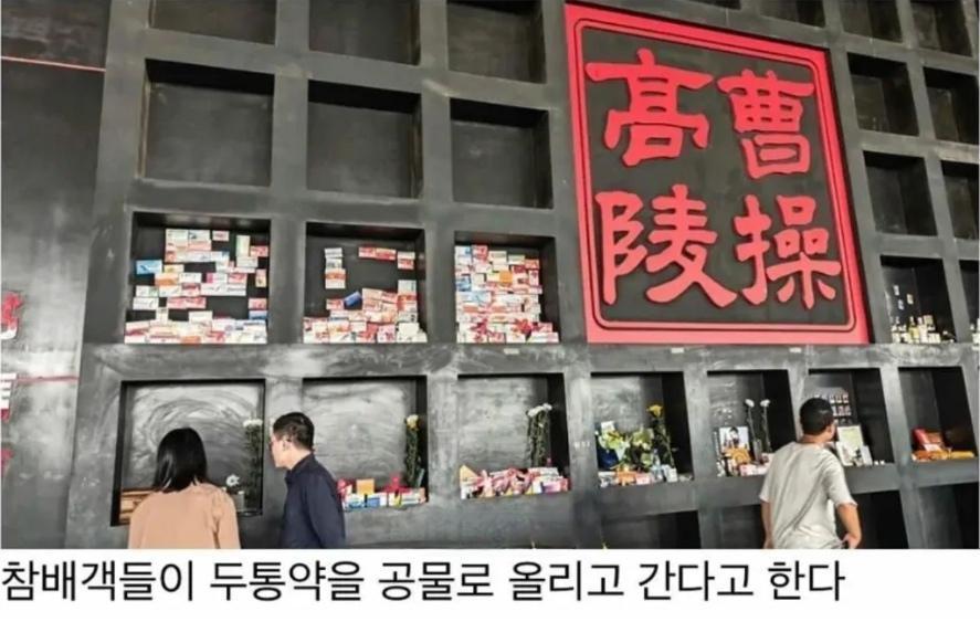 李白墓前摆满了白酒，曹操高陵摆满了布洛芬胶囊——中国式轻松趣味纪念！这种游客