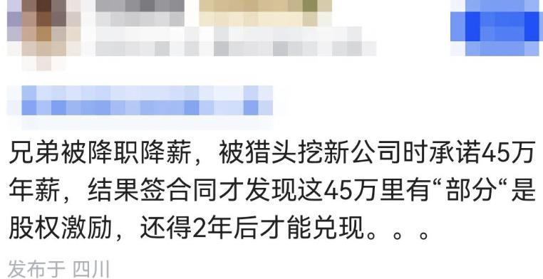 真是惊险又解气！！我兄弟差点被猎头和新公司联手坑惨，最后硬是及时止损，没让坏人