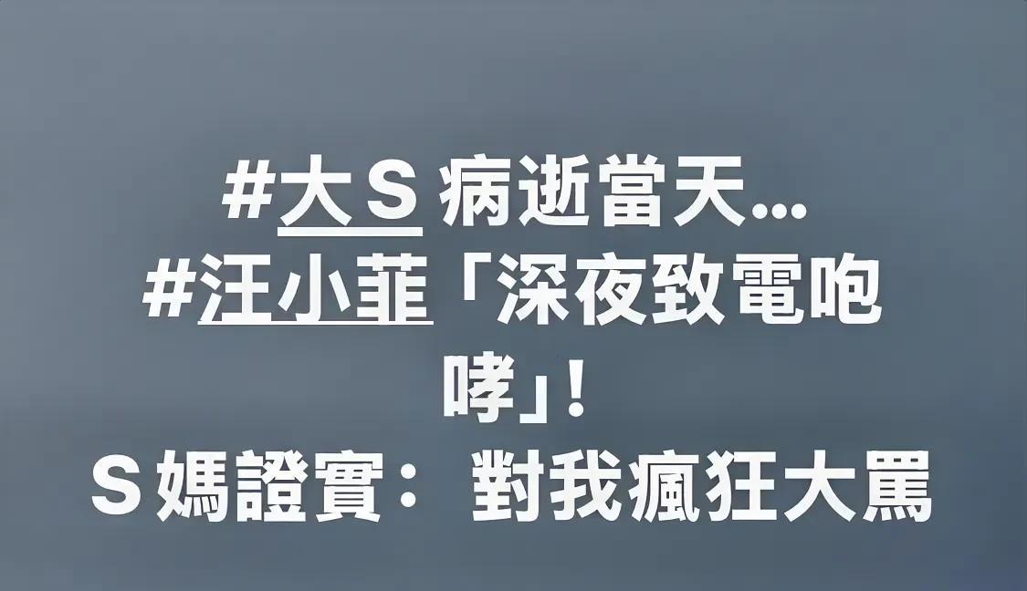 看看这几天s妈干的这些事，被打脸几次才肯罢休啊！第一局：散消息孩子出席妈妈葬礼