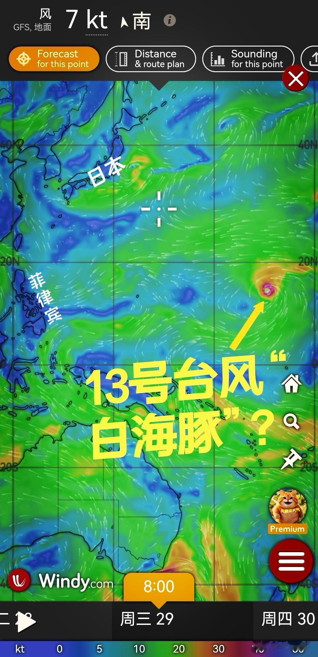 今年第13号台风“白海豚”预计在7月29日左右期间在西北太平洋海域继续生成？据