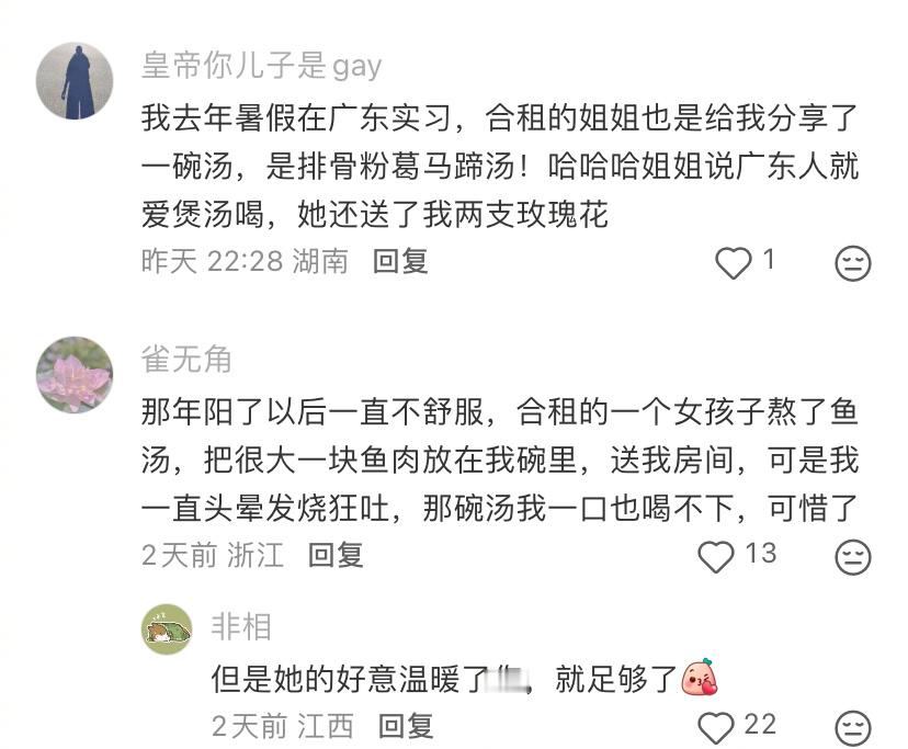 室友告别前送了我一碗鸡汤