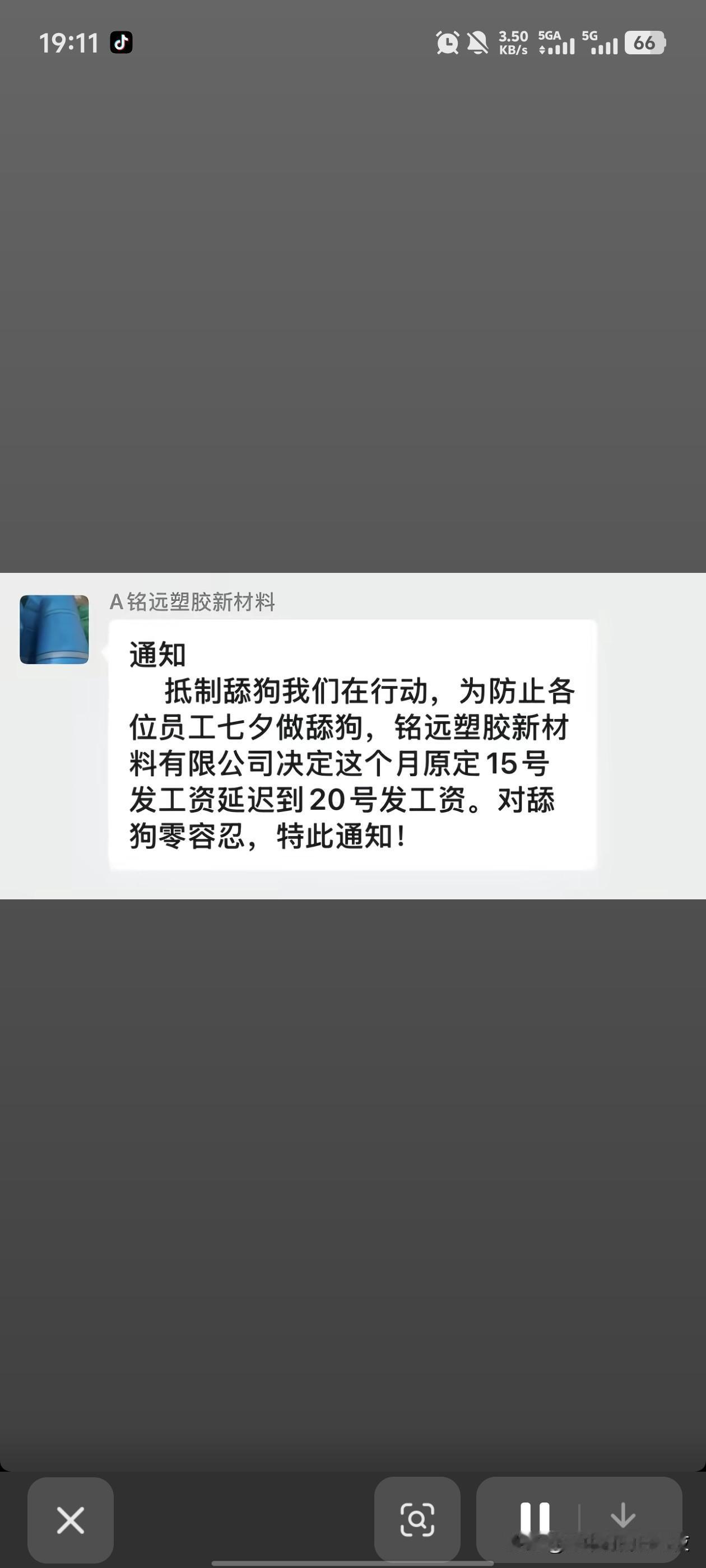 万一是老板挪用工资给女神过七夕去了🌚