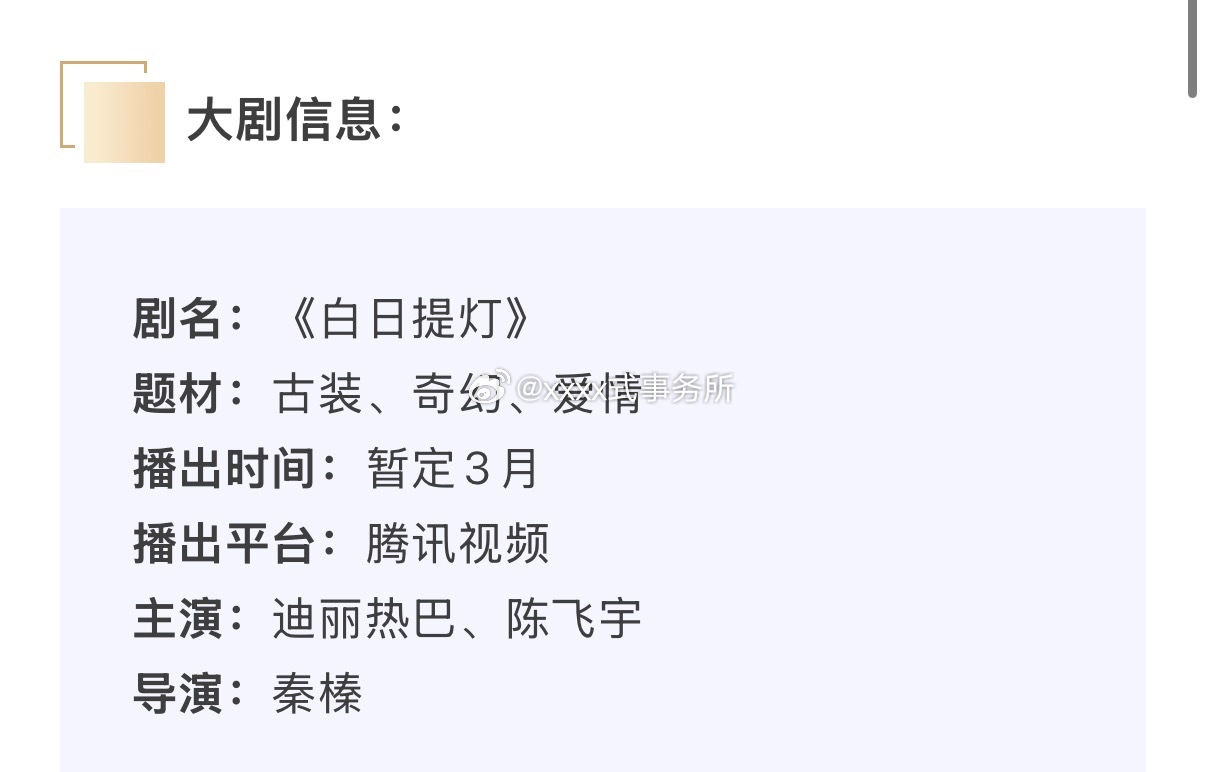 迪丽热巴陈飞宇《白日提灯》招商看点1、超高能看点，极致多元：四百岁女灵主&全胜