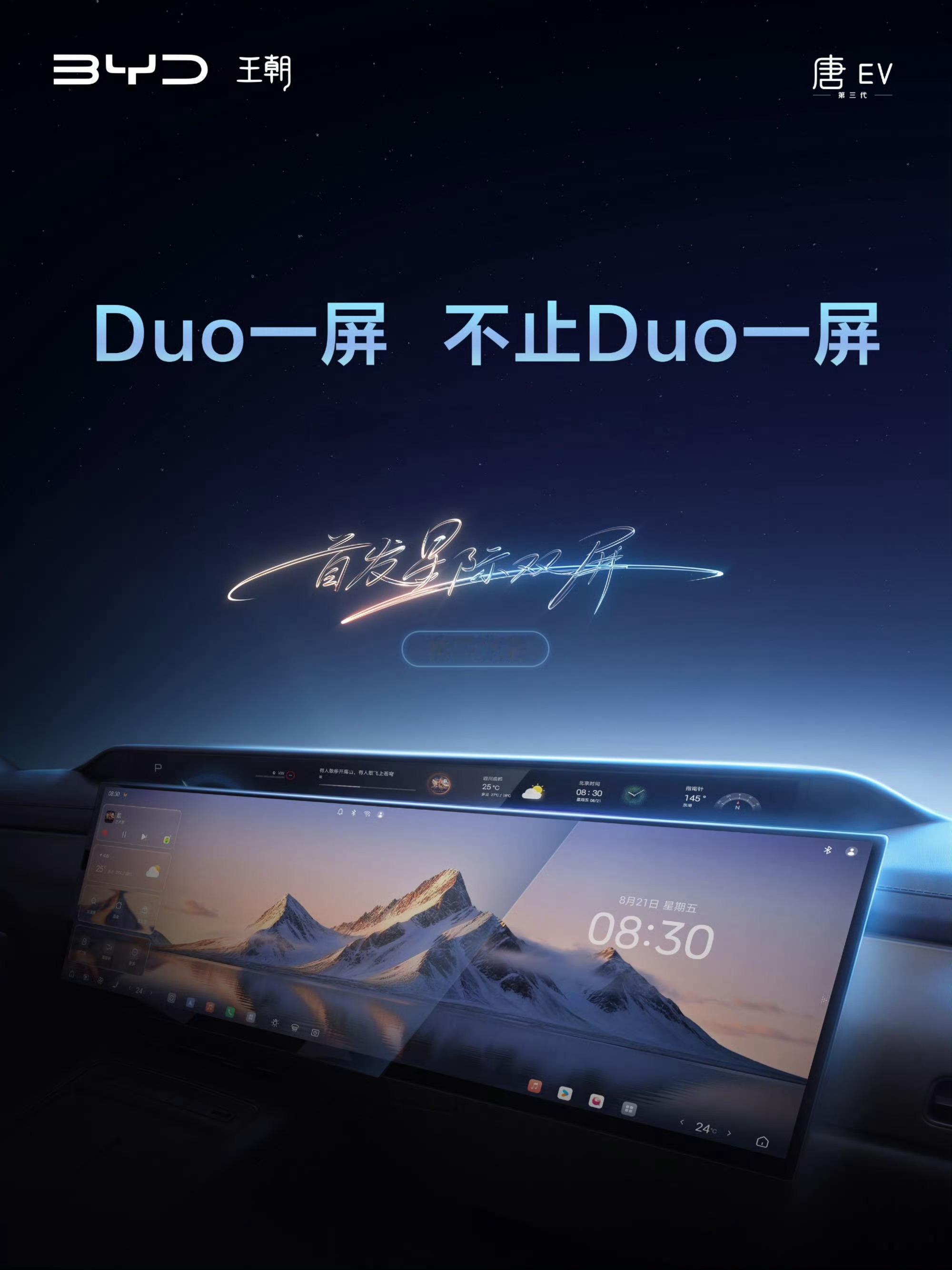王潮的大联屏也来了！Duo一屏，不止Duo一屏汽场全开大v聊车新能源汽车﻿﻿
