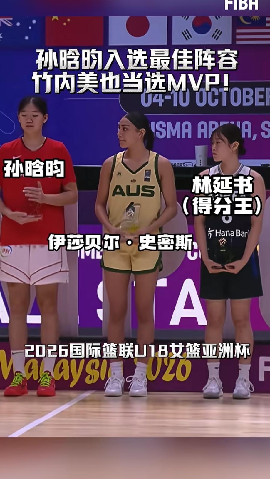 10月10日晚，U18女篮世界亚洲杯决赛，U18澳大利亚83‑82日本U18