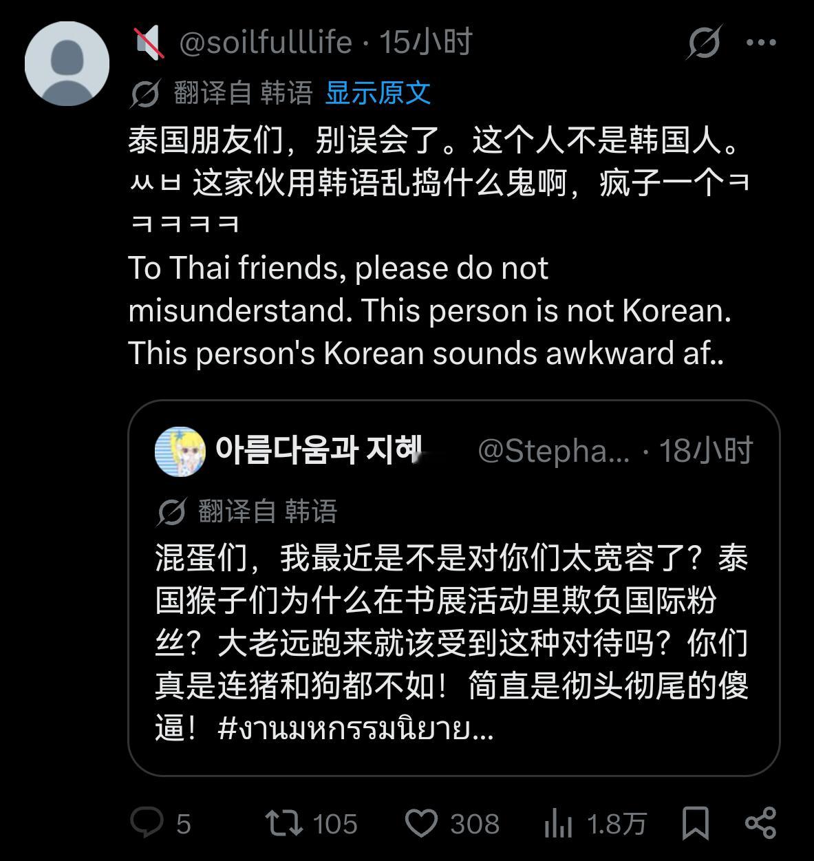 嗯，推特上为中国粉丝被gmm殴打发声的韩女，被扒出皮下其实是中国人，现在正在被真