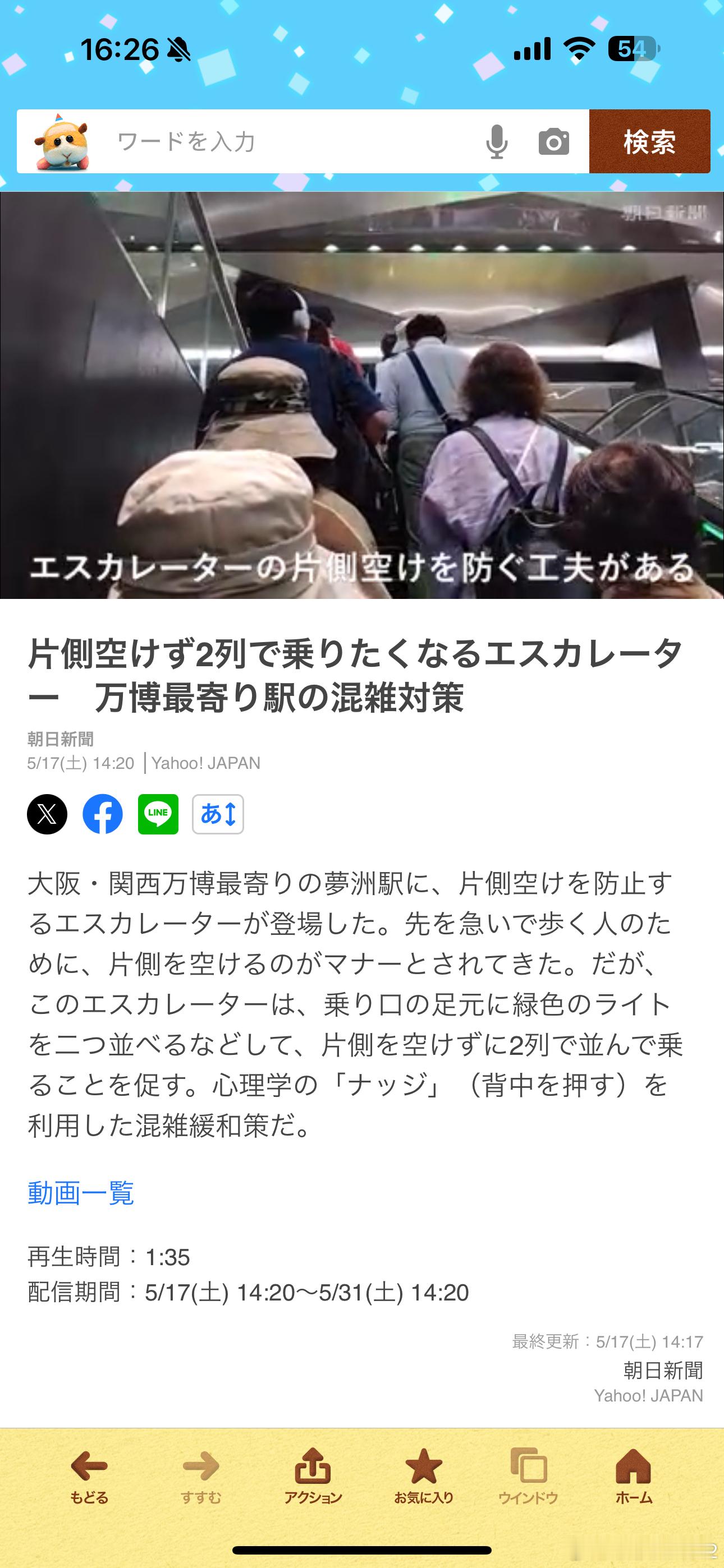 海外新鲜事大阪世博会之前谁还在吹扶手梯只站一边来着[吃瓜]大阪世博会梦洲地铁站