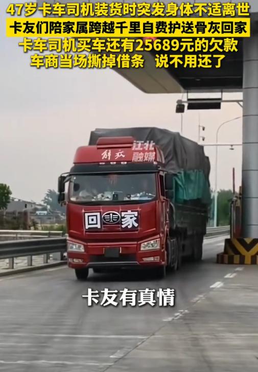 格局打开了！6月2日江北融媒报道，河南新乡，一名47岁卡车司机在外装车时意外离世