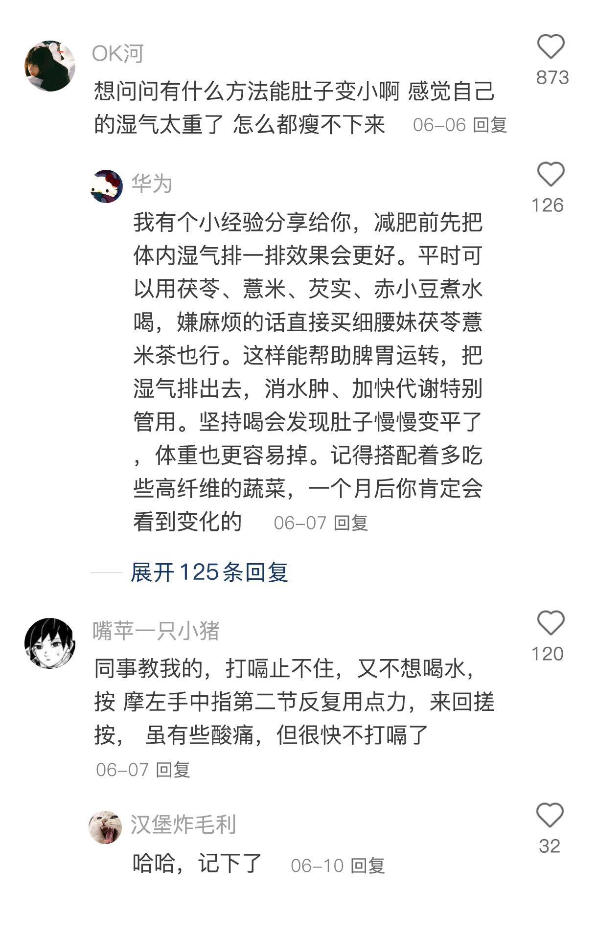切实感受到了中医的杀伤力