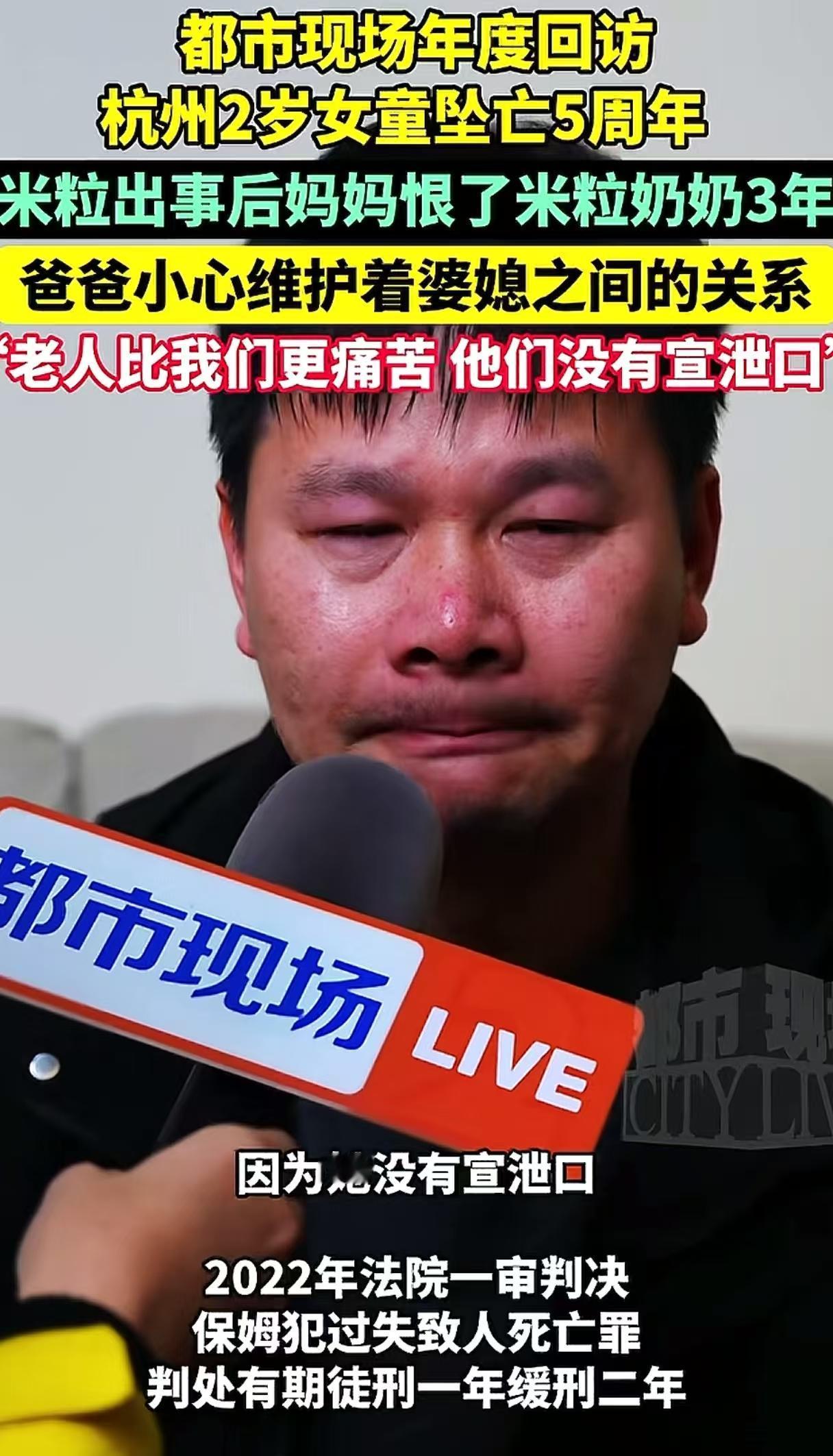 杭州2岁女童坠亡出事后妈妈恨了奶奶3年爸爸说，老人比父母更痛苦，他们没有