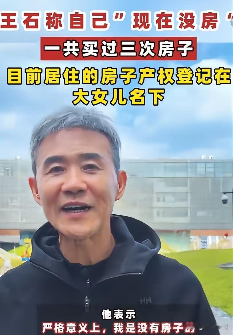 哈哈听完王石的采访终于明白了马筱梅的“努力”王石说他没房子买的房子也只