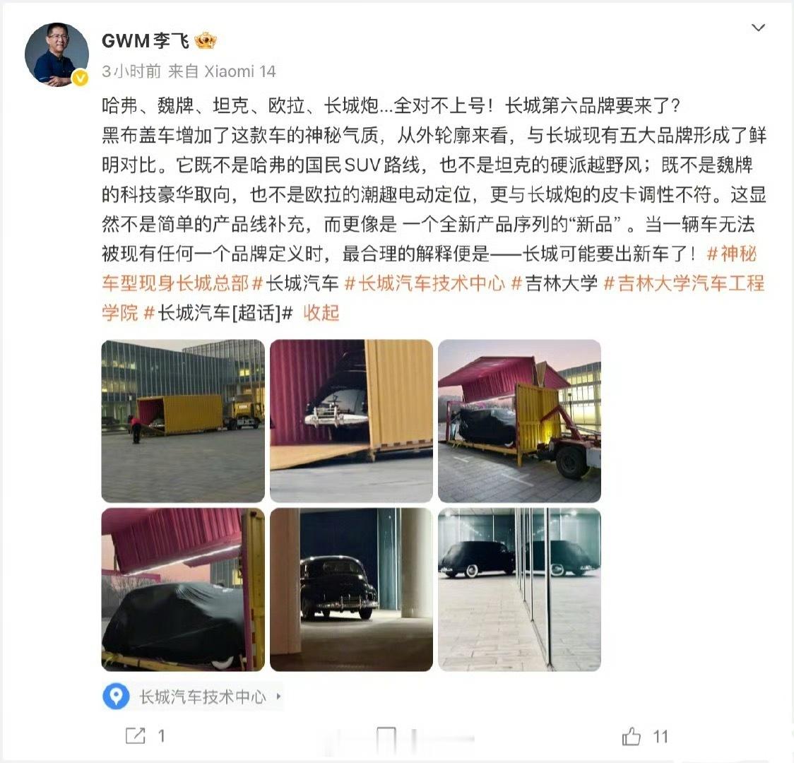 长城汽车线控底盘总工程师在微博发文预热新品牌。李飞表示，这款新车“无法被现有任