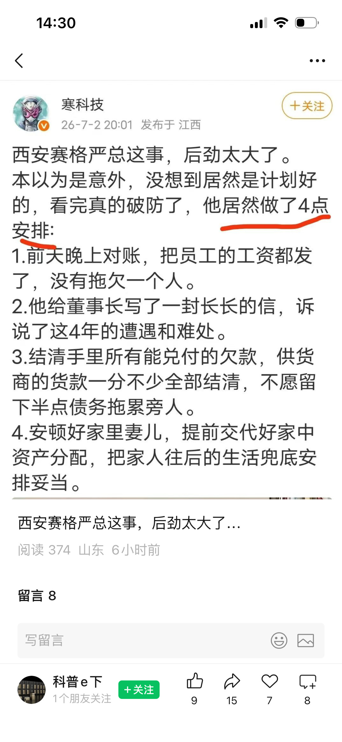 西安赛格严总：有尊严地离去