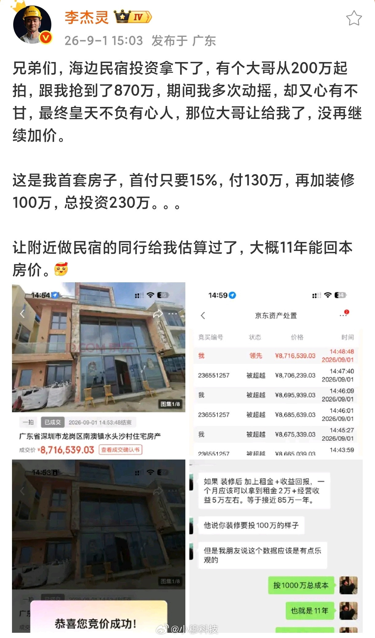 天才就是与众不同，法拍房从200万拍到870万[捂脸哭]​​​