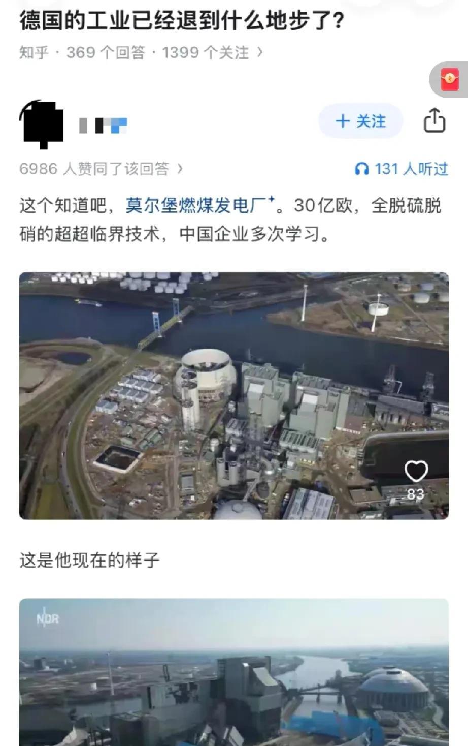 德国工业真成0.4了，这是德国莫尔堡燃煤发电厂，投资30亿欧元，全脱硫脱硝的超临