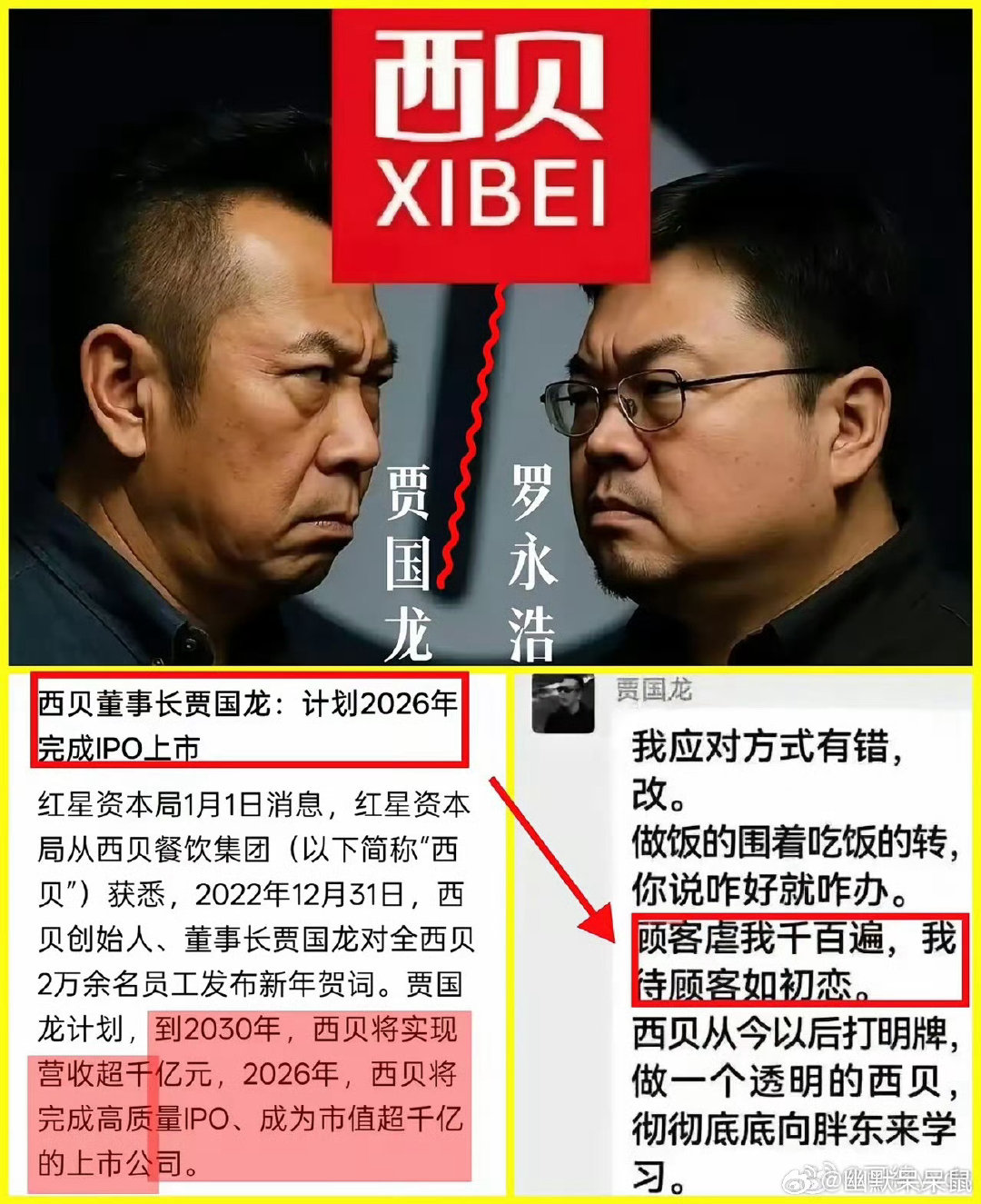 #西贝增资超1400万获多位股东入股#罗永浩也是挺牛的呀！在网上发布几句话就能加企业倒闭，有人说是因