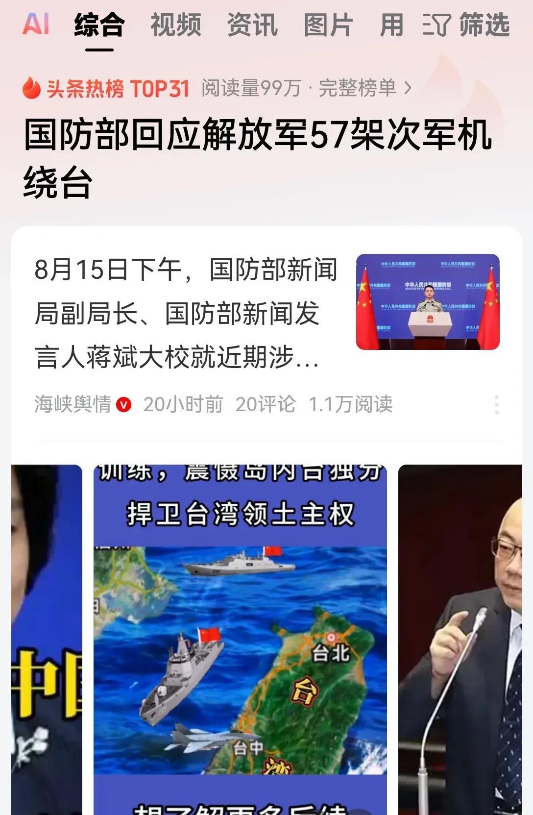 现在岛内的媒体疯狂的炒作，解放军57架战斗机在24小时之内，绕岛巡航！要我说这