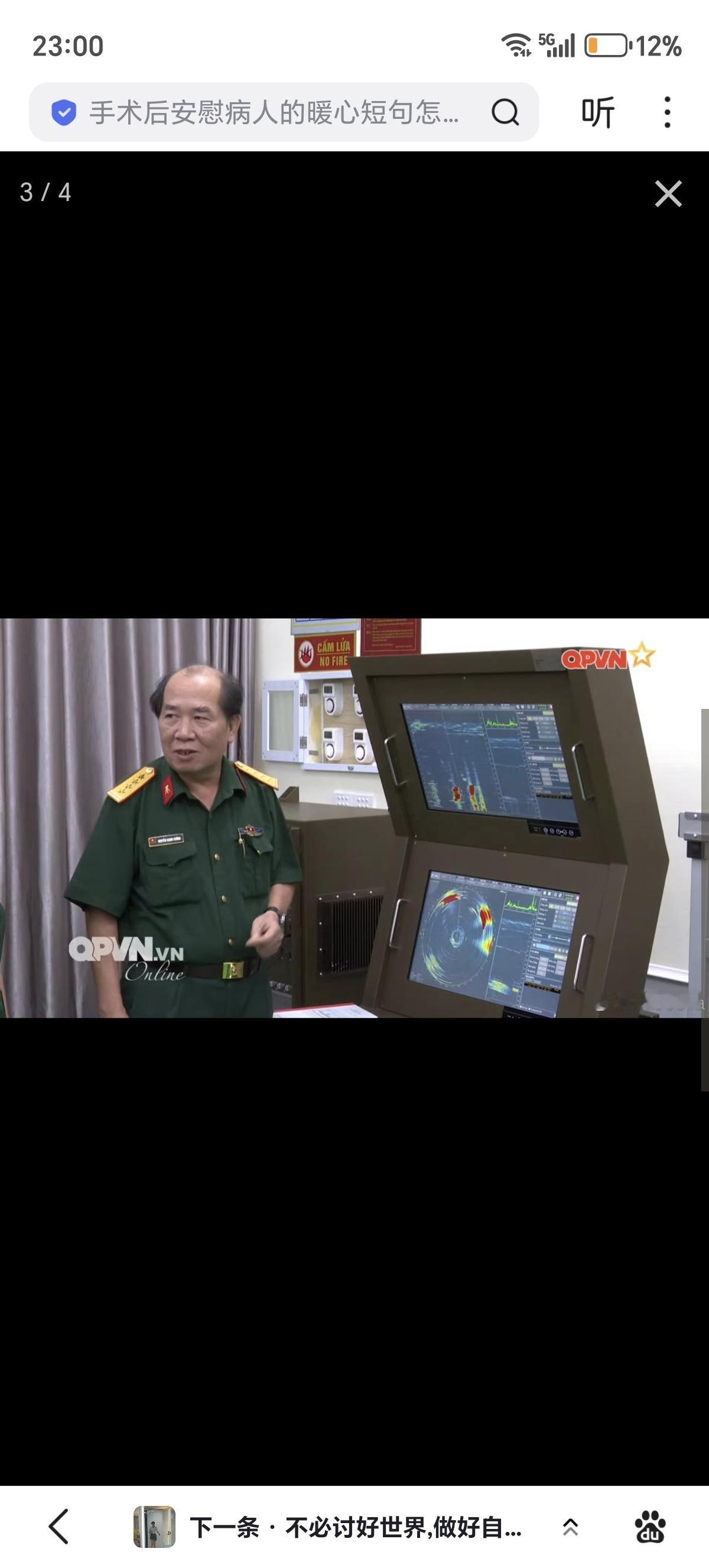 有趣的越南声呐显控台画面照片来自越南自研的一款主/被动舰壳声呐，不论声呐技术