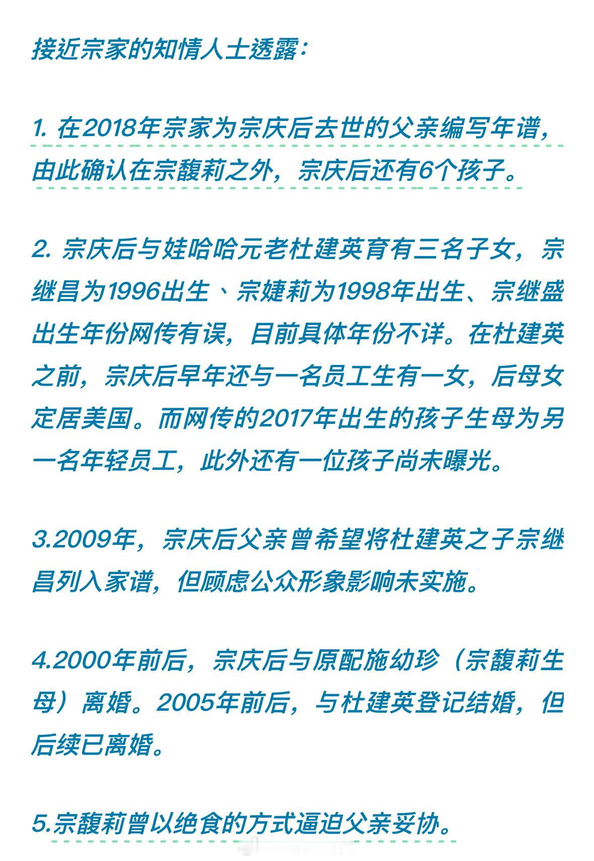 知情人士称宗庆后不止四个孩子宗馥莉曾以绝食的方式逼迫父亲妥协[吃瓜]​​​