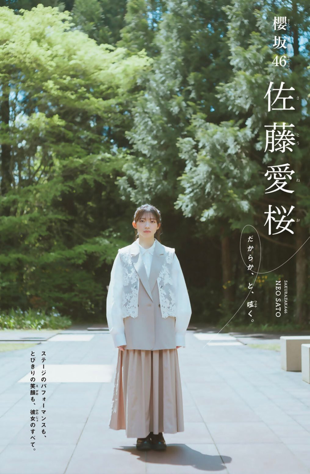 佐藤愛桜　週刊少年マガジン