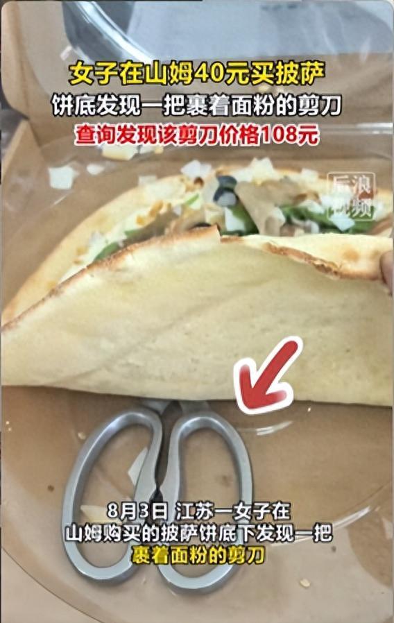 江苏，一女子去山姆会员店采购一盒40元的冷吃披萨，还特意挑了盒手感最沉的，心里还