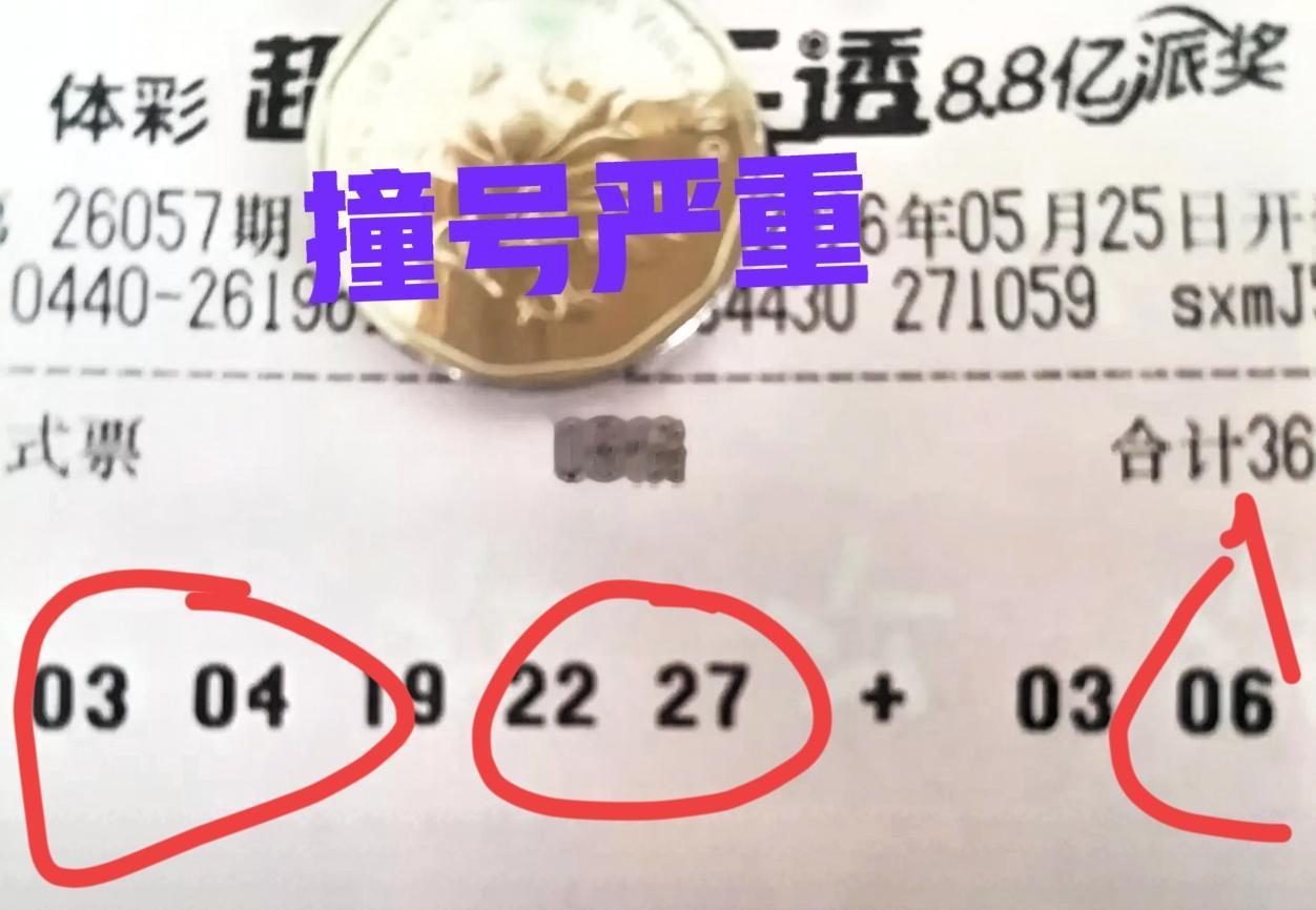 哈哈哈，这种情况还是头一回见！两张票竟然撞了5个号码，前区就差一个号完全相同，后