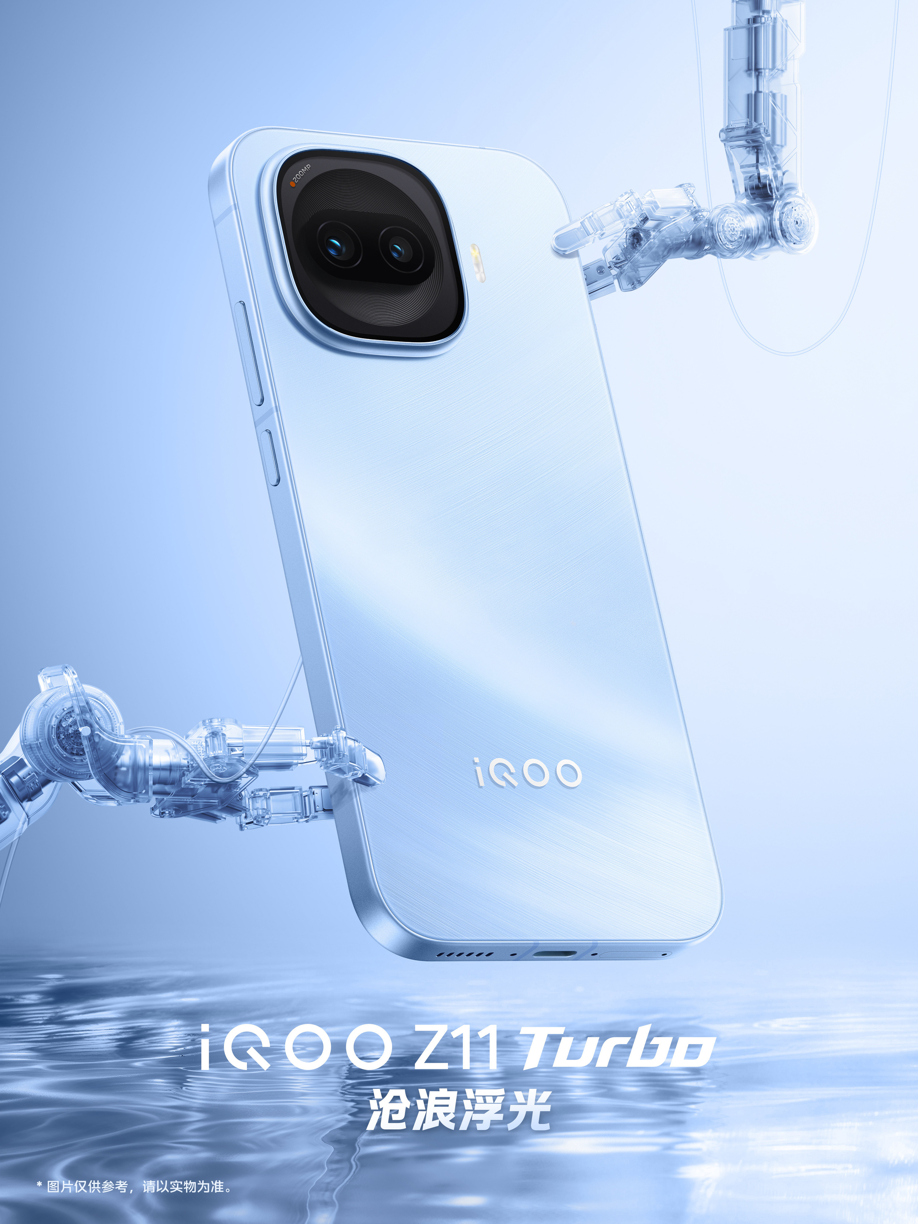iQOOZ11Turbo今晚发布，6.59英寸中屏、大R角、金属中框、玻璃后