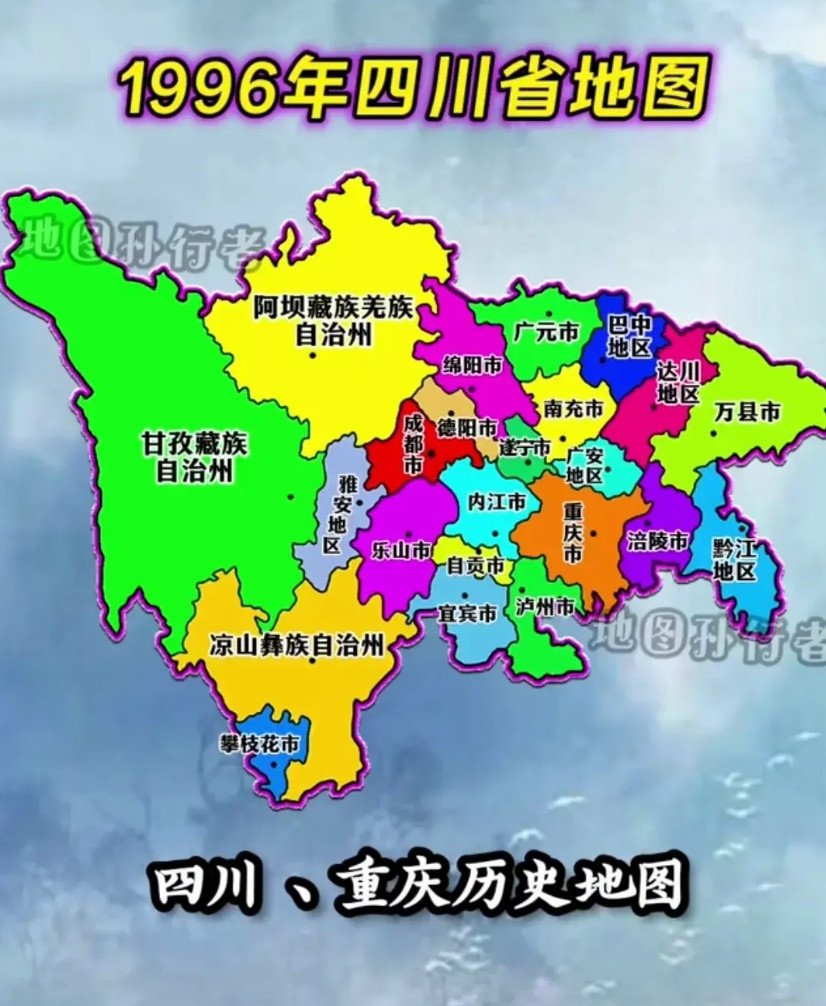 这是重庆尚未直辖时的四川省地图，很明显，这时候四川的实力强大得可怕。人口过亿，成