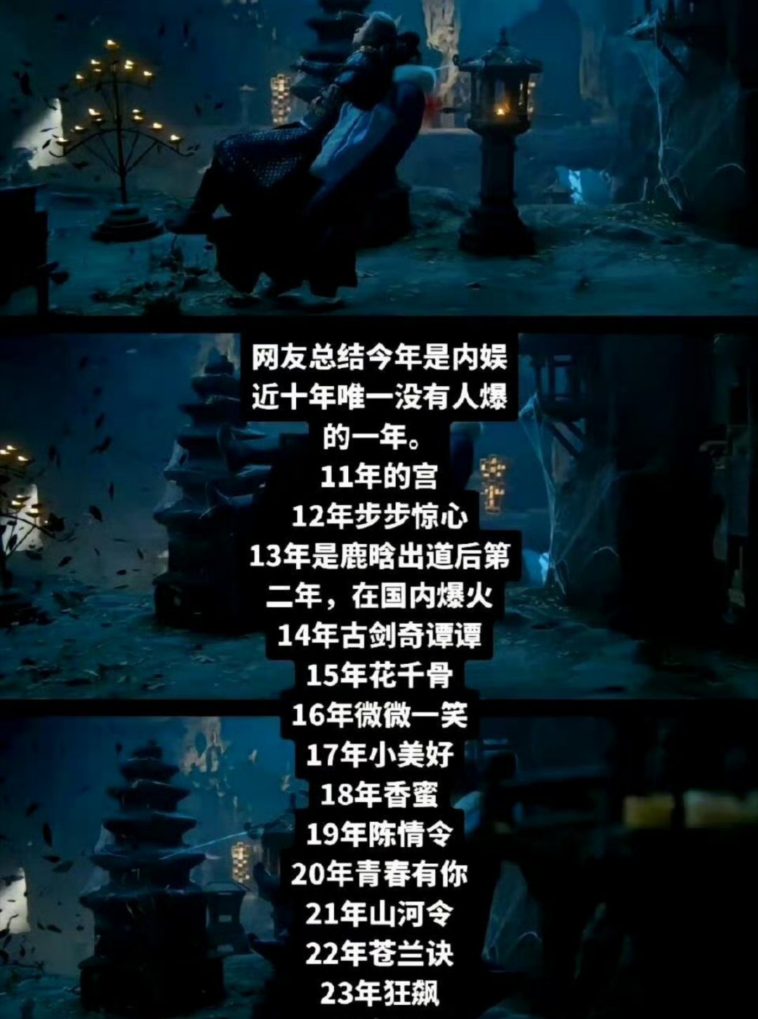 去年好像真的是内娱唯一一次没有大爆剧的一年​​​