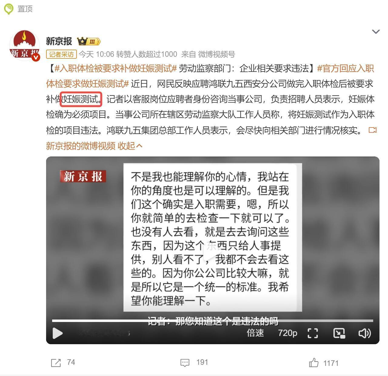 最近有网友爆料，她去应聘鸿联九五在西安的分公司，入职体检完，公司居然让她再补个妊