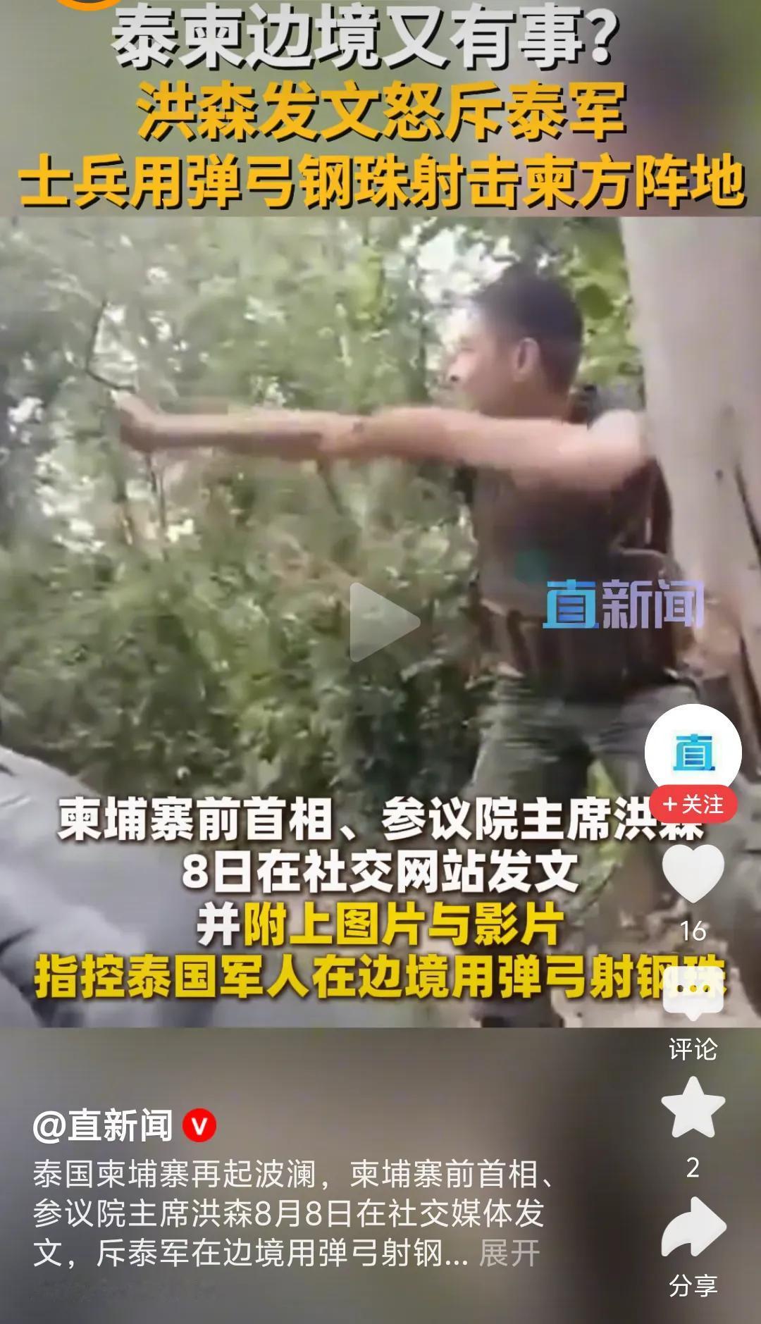 求求你们，别打弹弓了！洪森说，柬泰边境冲突已经演变为弹弓大战。并强调，这