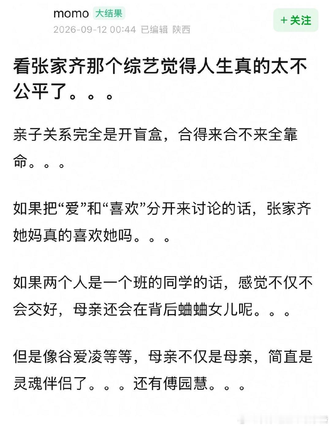 父母和孩子确实互为盲盒​
