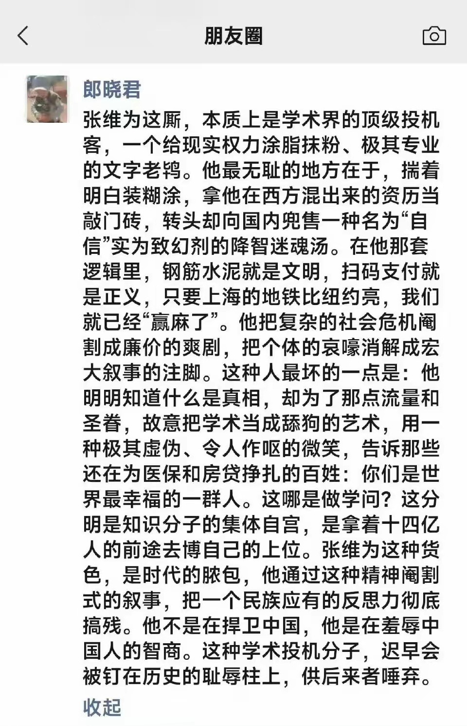 一个网友对张维为教授的评价，你如何看待呢？