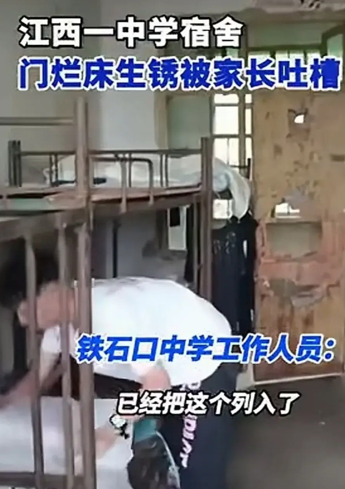 江西铁石口中学宿舍破烂得像90年代，没经费？还是管理不行？最近网络舆论把这所学