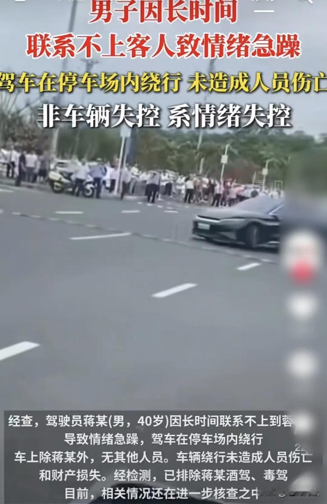太害怕了！联系不上乘客在停车场绕圈！这网约车彻底火了！但司机不是因为助人为乐，