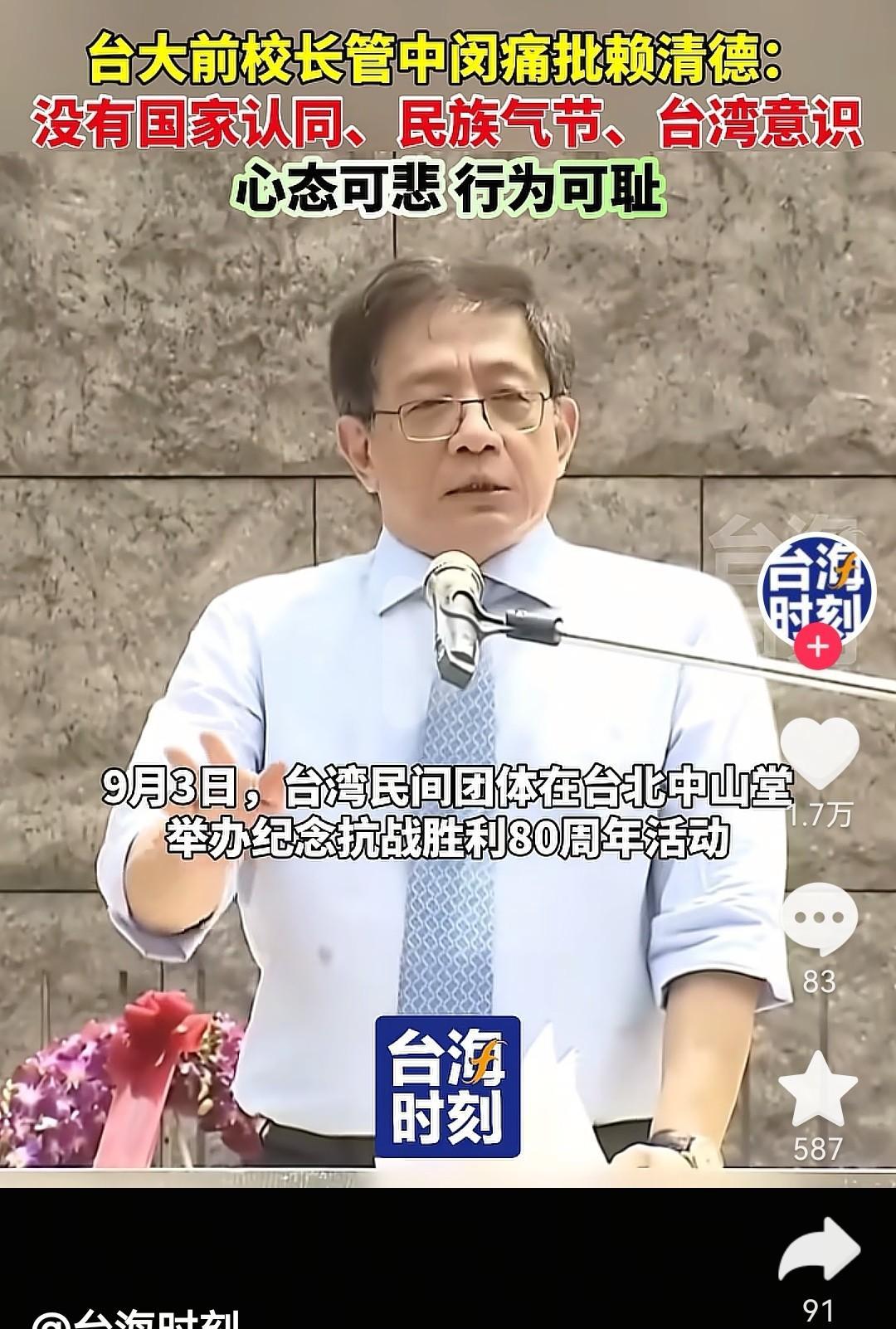 台大前校长管中闵批赖清德：没有国家的认同，没有民族气节，没有台湾意识，他们的行为