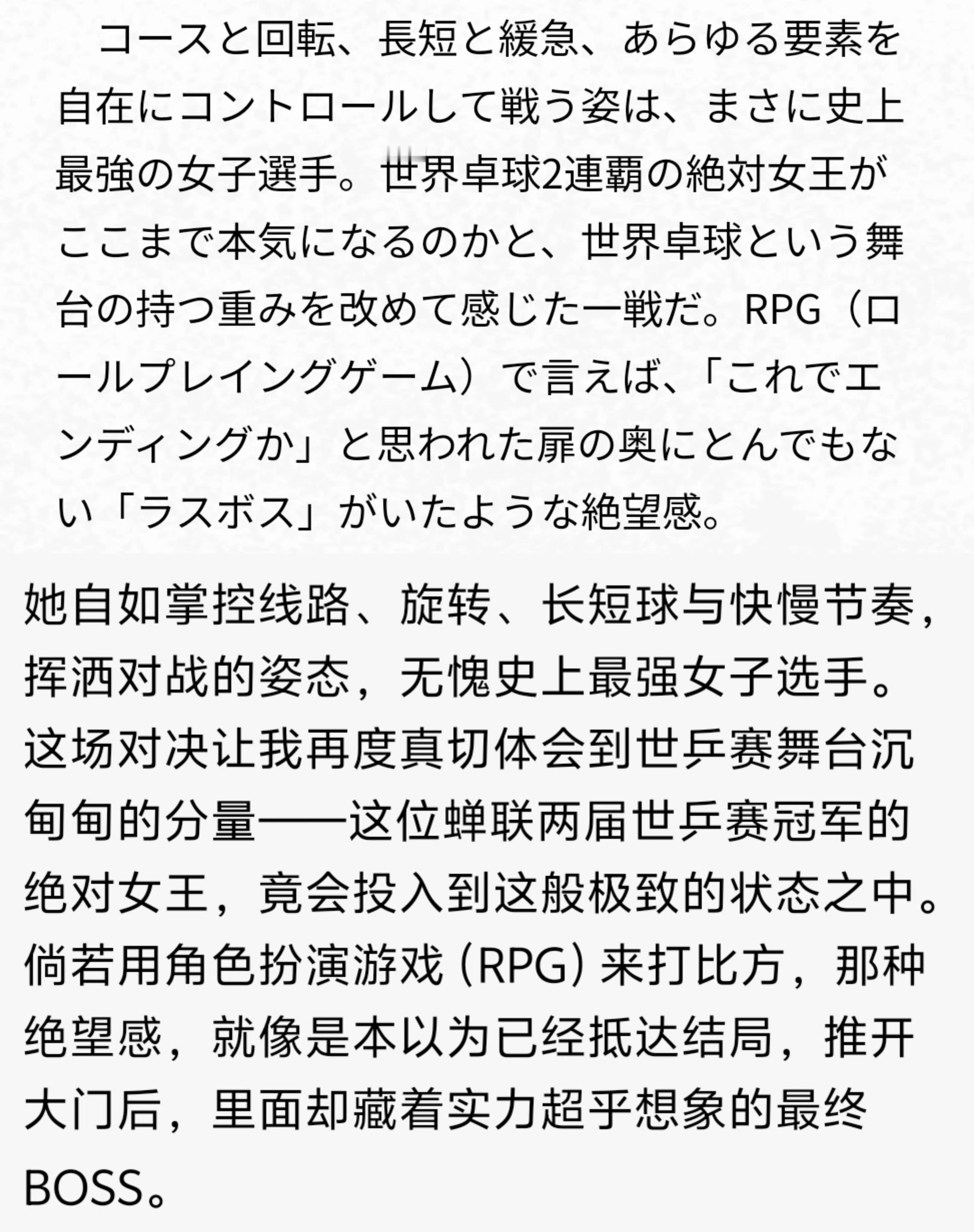 最终boss孙颖莎所以能别恶意欺负我们孙颖莎了吗？