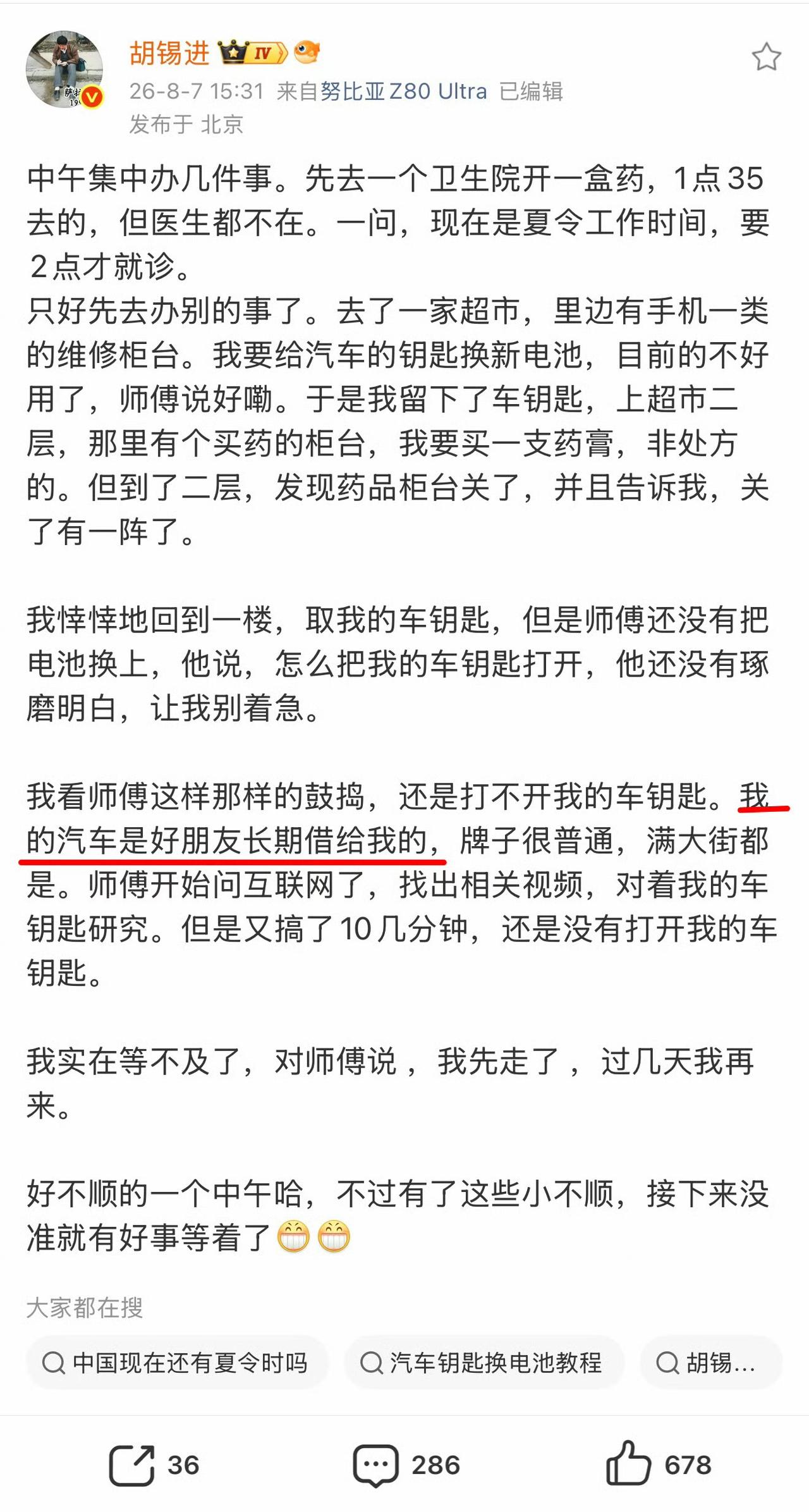 老胡说的这个好朋友真够铁啊，究竟哪个好朋友能把一俩车长期借给老胡开啊？真羡慕老胡