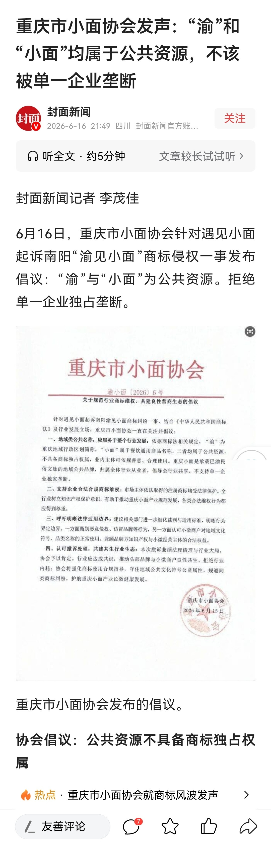 我们的资本啊，不要太坏了，要给老百姓一点活路，我们的市场也不支持除国家垄断之外的