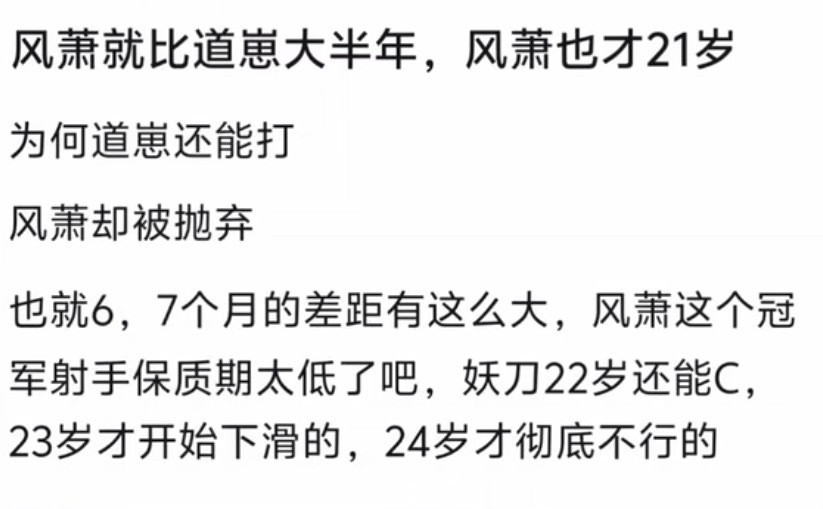 kplK吧热议：为啥风萧就比道崽大半年，实力差距那么大？