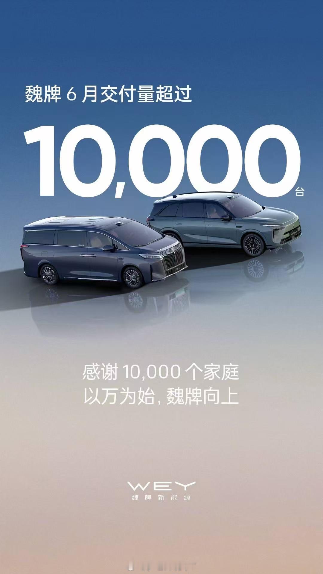 魏牌靠着高山和蓝山这两款车型销量进一步提升，6月份破1万辆听说高山7快要上了，价