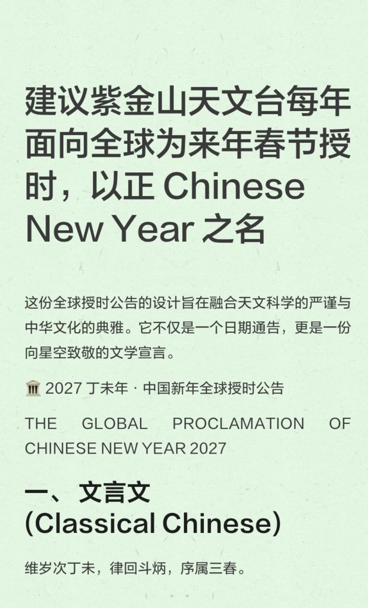 有个远在澳大利亚的博主，除夕的时候在小红书发了一篇帖子，他提议每年春节由南京紫金