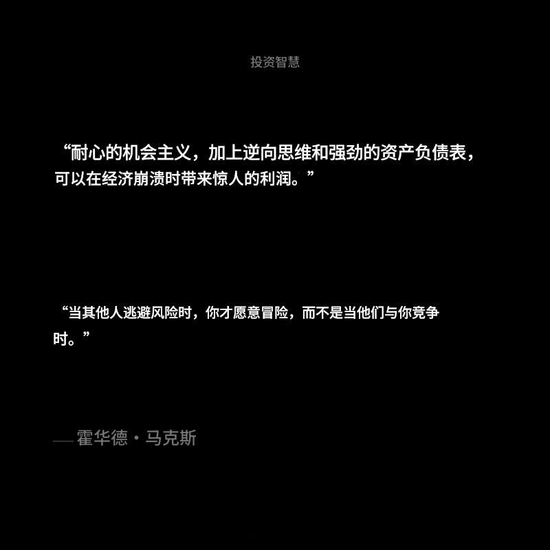 耐心的机会主义。​​​