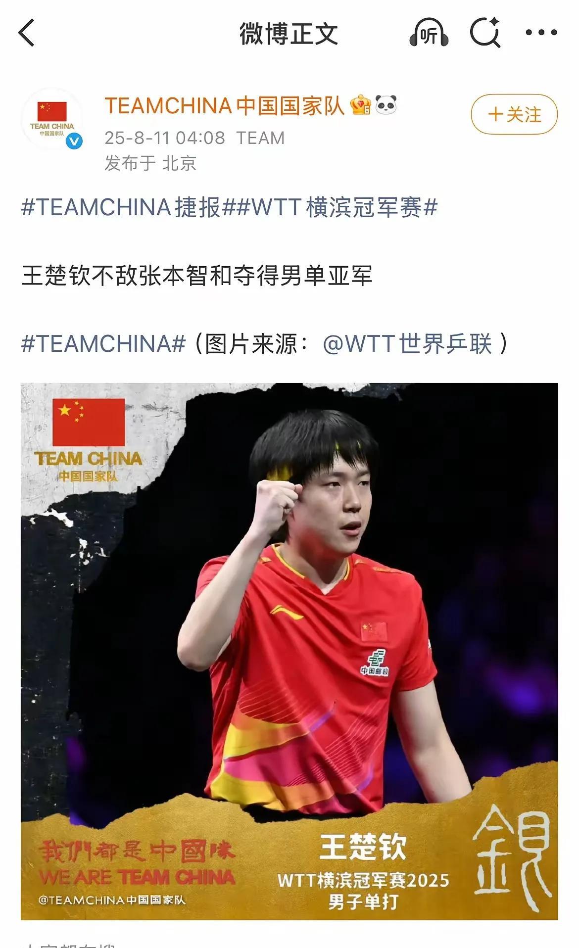 王楚钦和林诗栋都获得亚军，但是中国国家队给出的评语倒出他们不一样就是不一样。横