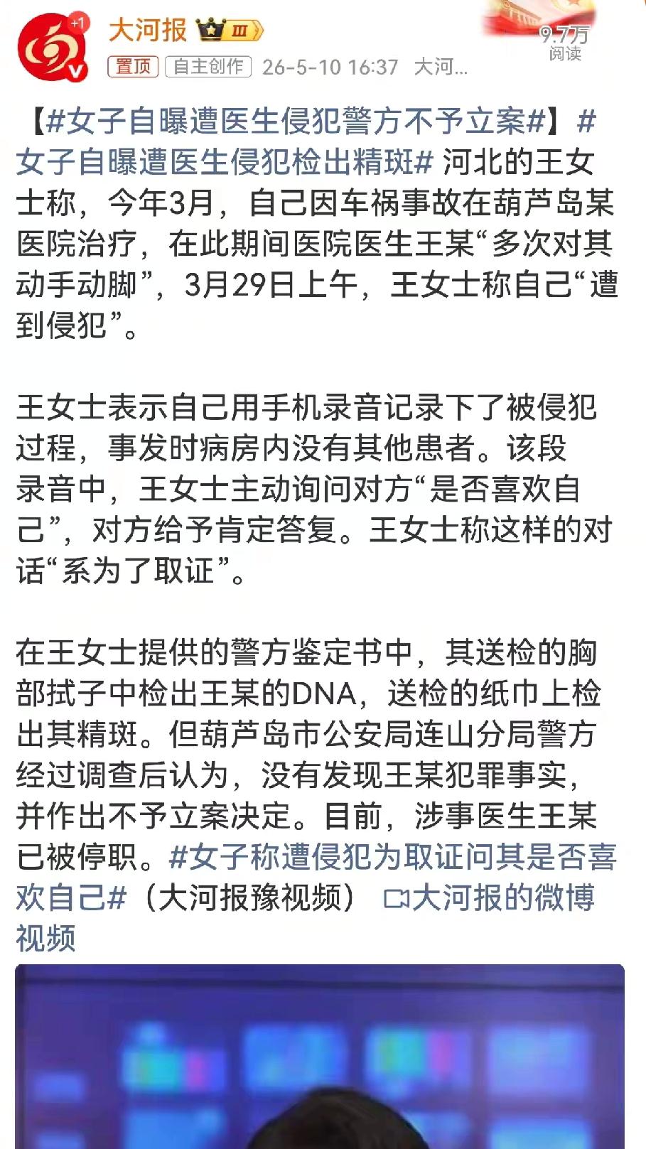 翻译一下这个案件。第一，我相信证据，也相信警方，因为没有犯罪证据，所以警方没立