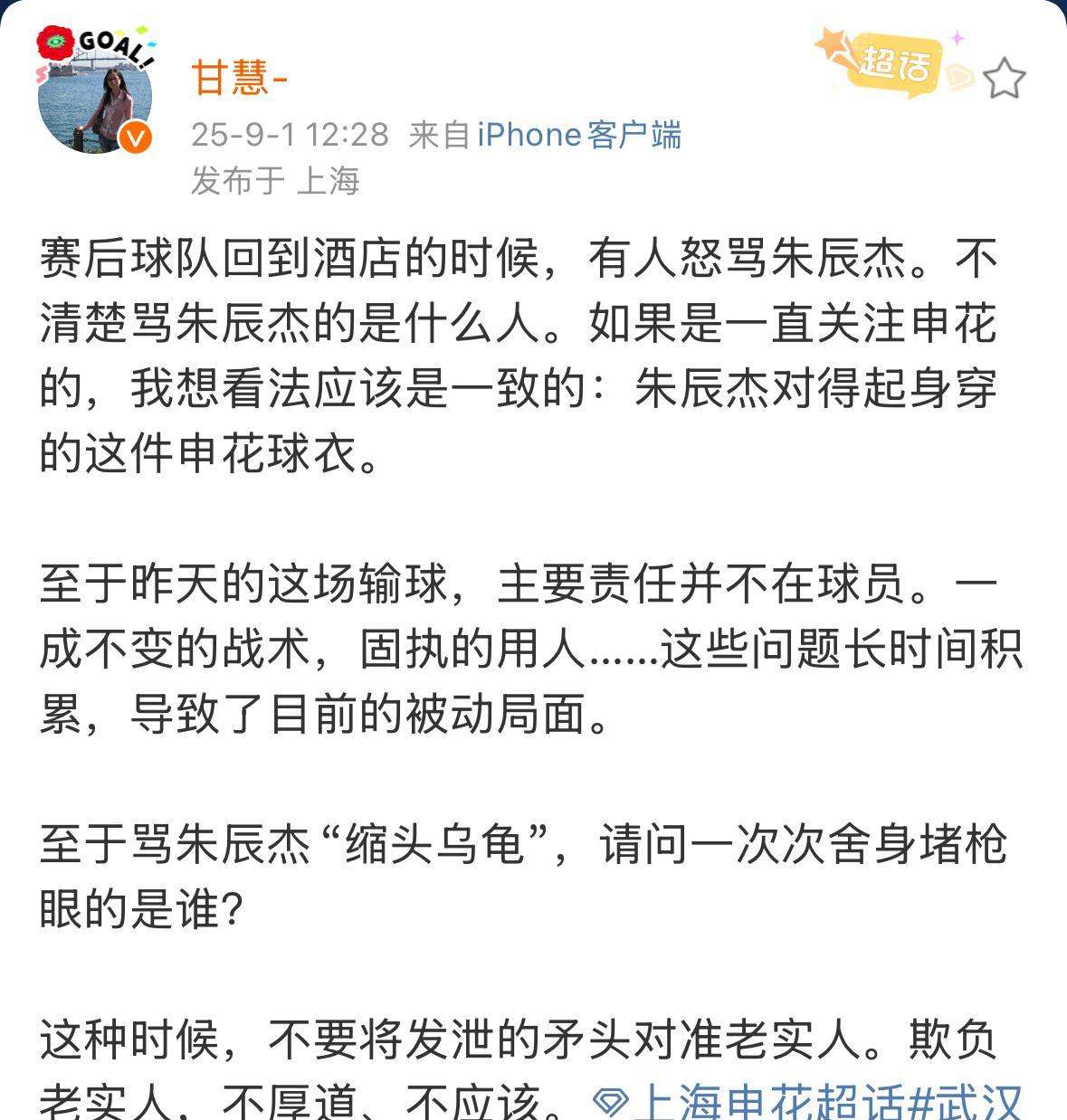 上海申花跟队记者甘慧为朱辰杰辩护了。甘慧认为部分申花球迷攻击朱辰杰是不应该的。客