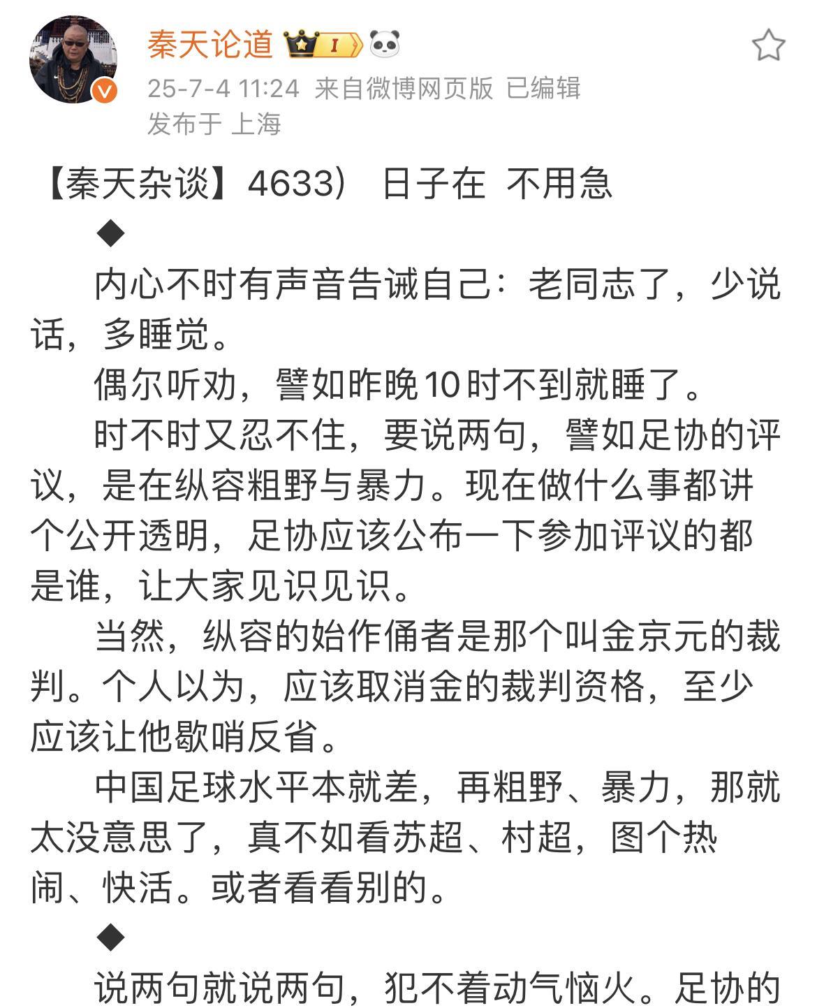 上海媒体人秦天愤怒了，他痛批足协无能和丑陋。上海申花的四项申诉居然都没有成功。秦